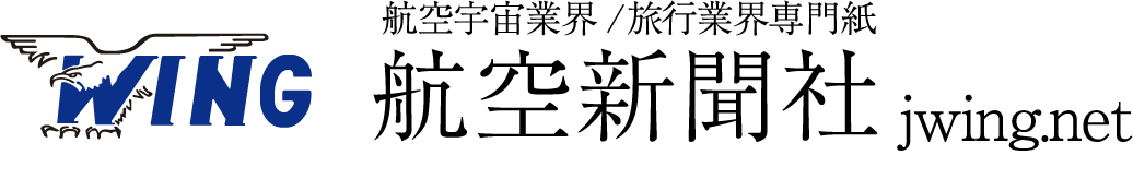 WING（航空新聞社）